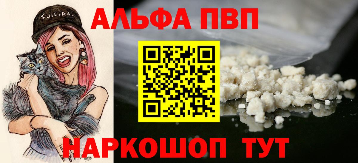 A-PVP кристаллы  Вход с VPN  сколько стоит  APVP СК КРИС  Алексеевка  A-PVP Соль 