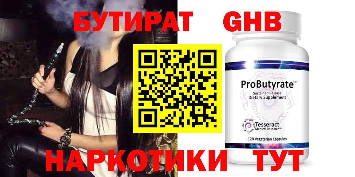 Бутират 1.4BDO  Бутират  Алексеевка  Вход с VPN 