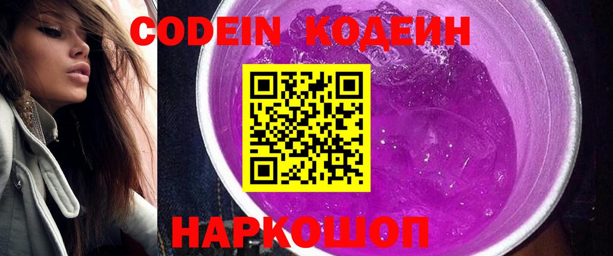 Алексеевка  Кодеин Purple Drank  Вход с VPN 