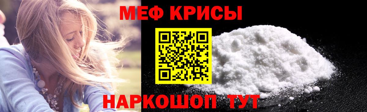 Мефедрон кристаллы Алексеевка